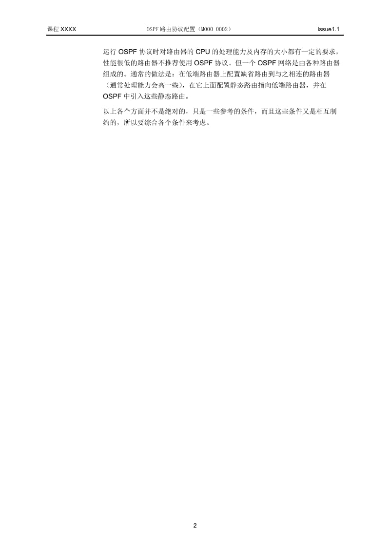 OSPF协议配置(中文版1.1).doc_第2页