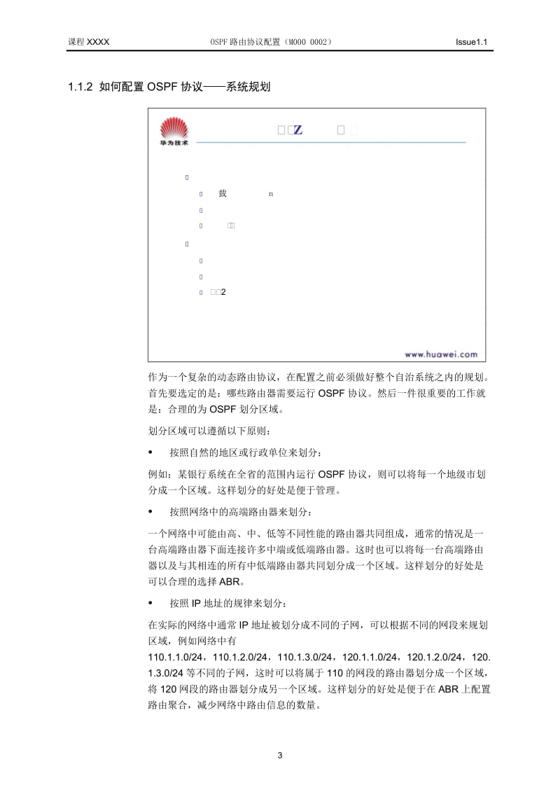 OSPF协议配置(中文版1.1).doc_第3页