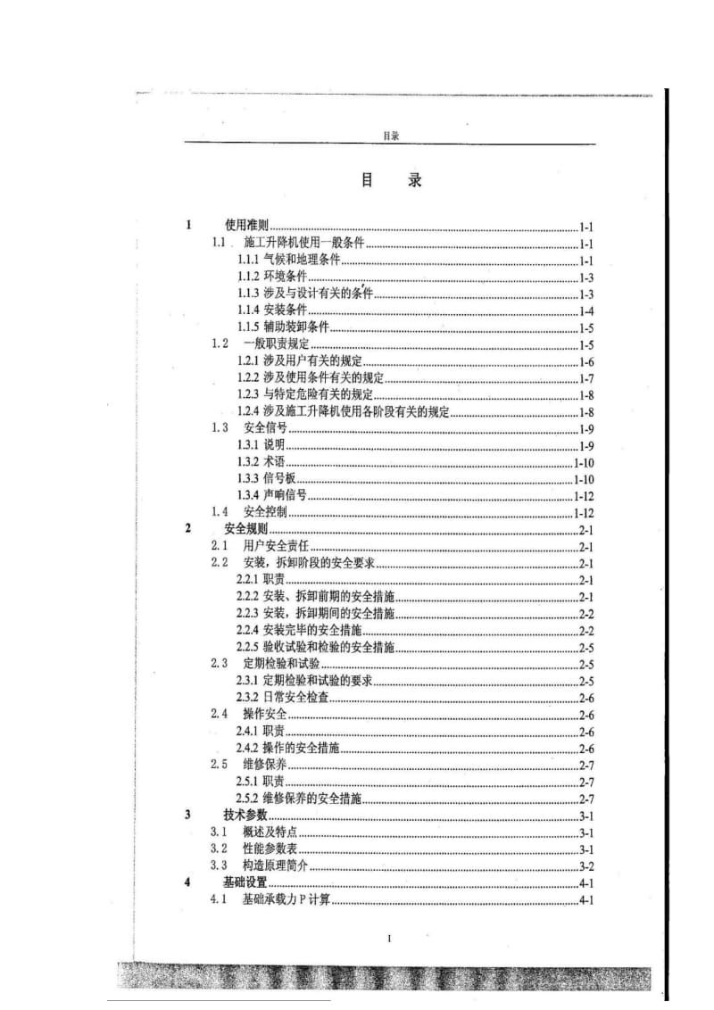中联sc200-200施工升降机说明书综合版.doc_第2页