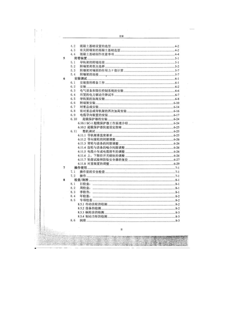 中联sc200-200施工升降机说明书综合版.doc_第3页