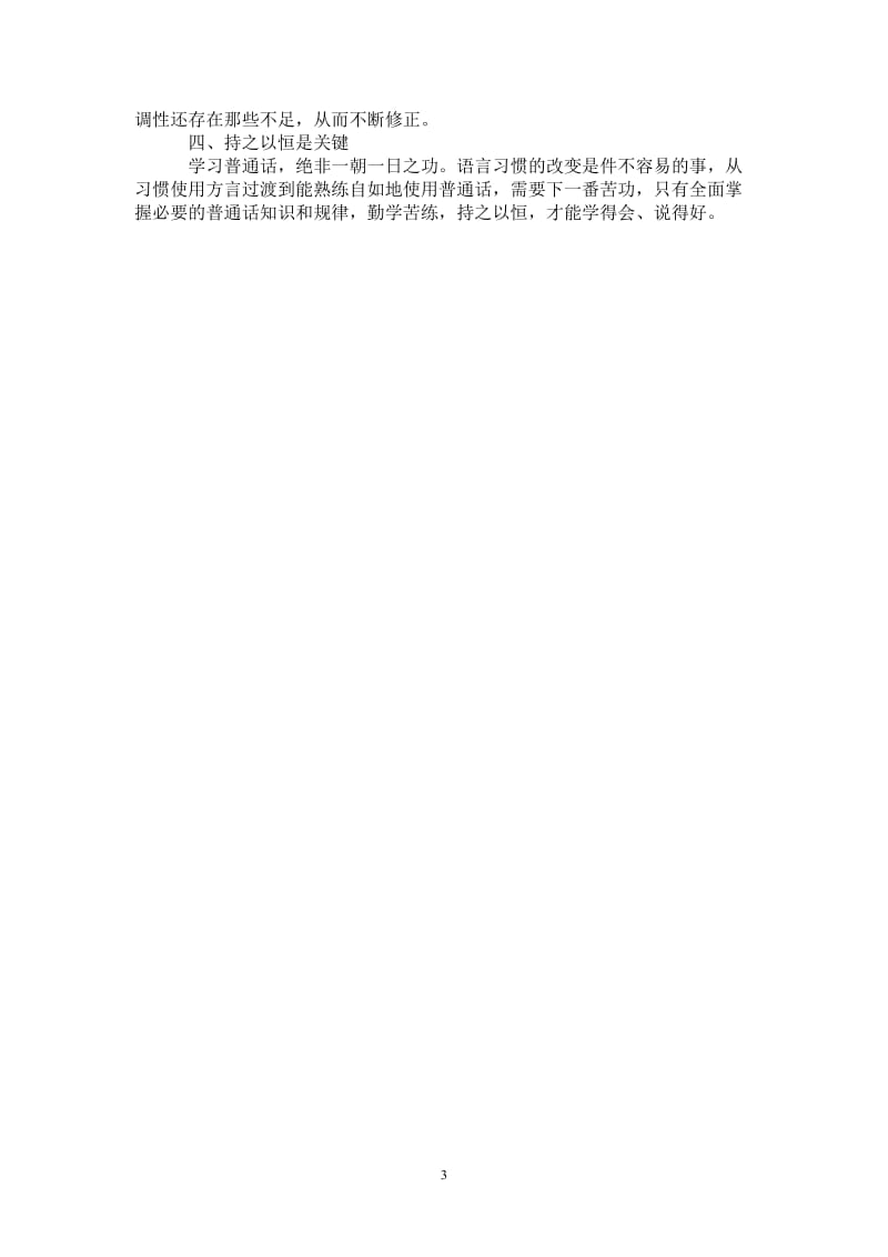 普通话培训心得体会_0-最新版.doc_第3页