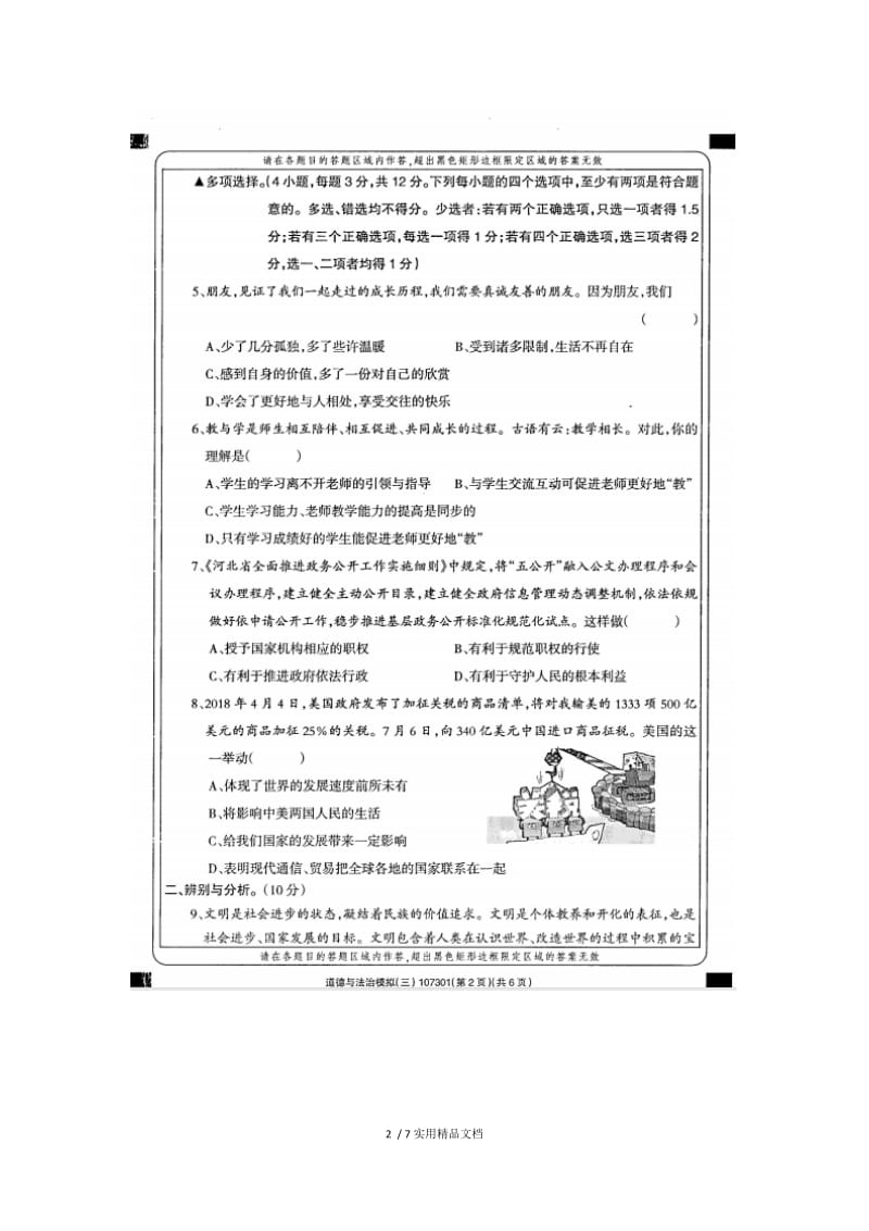 2019年普通高中招生道德与法治考试模拟.docx_第2页