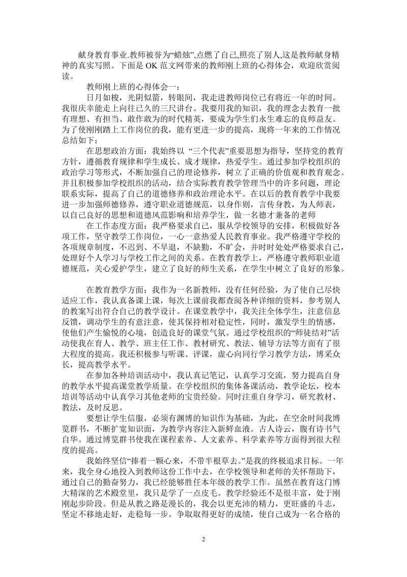 教师刚上班的心得体会3篇-最新版.doc_第2页