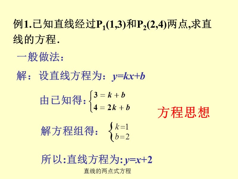 直线的两点式方程（经典实用）.ppt_第3页