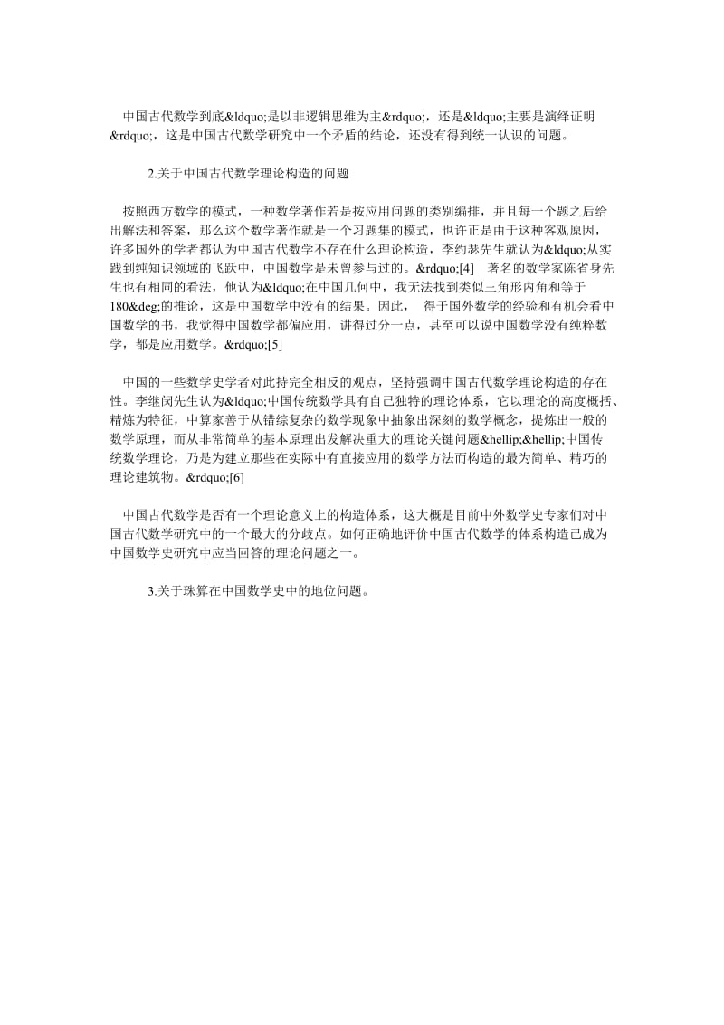 中国数学史研究中某些矛盾结论的分析.doc_第2页