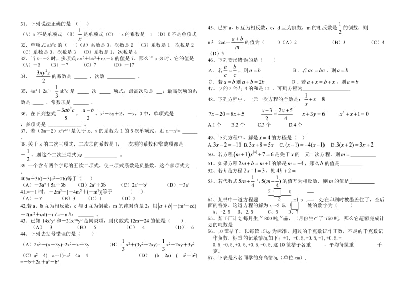中考数学总复习题.doc_第2页