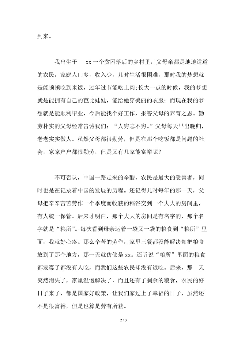 我的中国梦-给予世界眼前一亮.doc_第2页