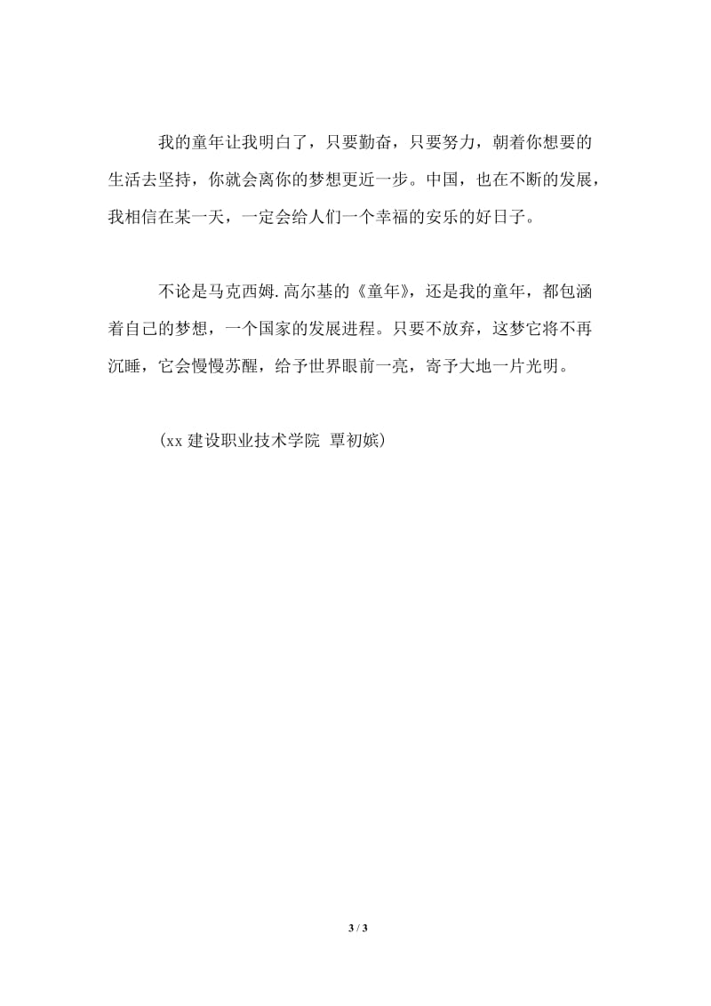 我的中国梦-给予世界眼前一亮.doc_第3页