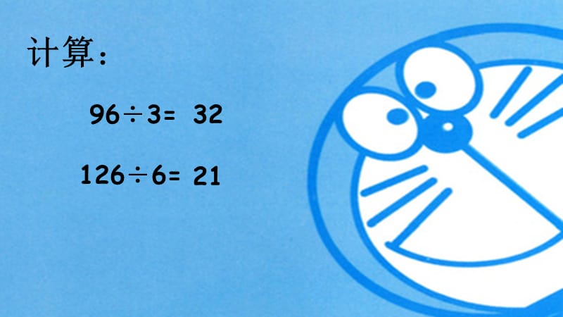 新苏教版五年级数学上册《 小数乘法和除法3.小数除以整数》优质课件_18.ppt_第2页
