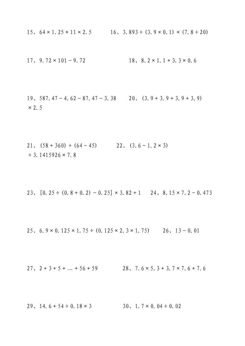 小学五年级数学口算 简便运算 方程练习题.doc_第2页