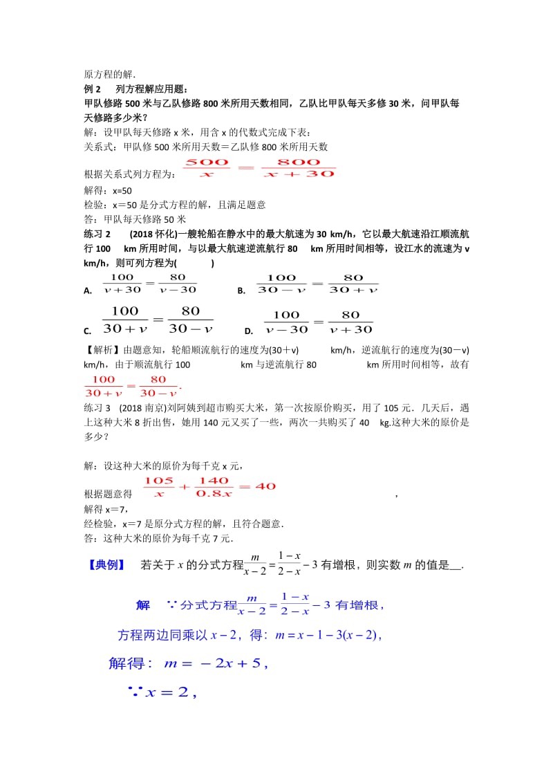 新华东师大版八年级数学下册《16章 分式复习题》教案_22.doc_第2页