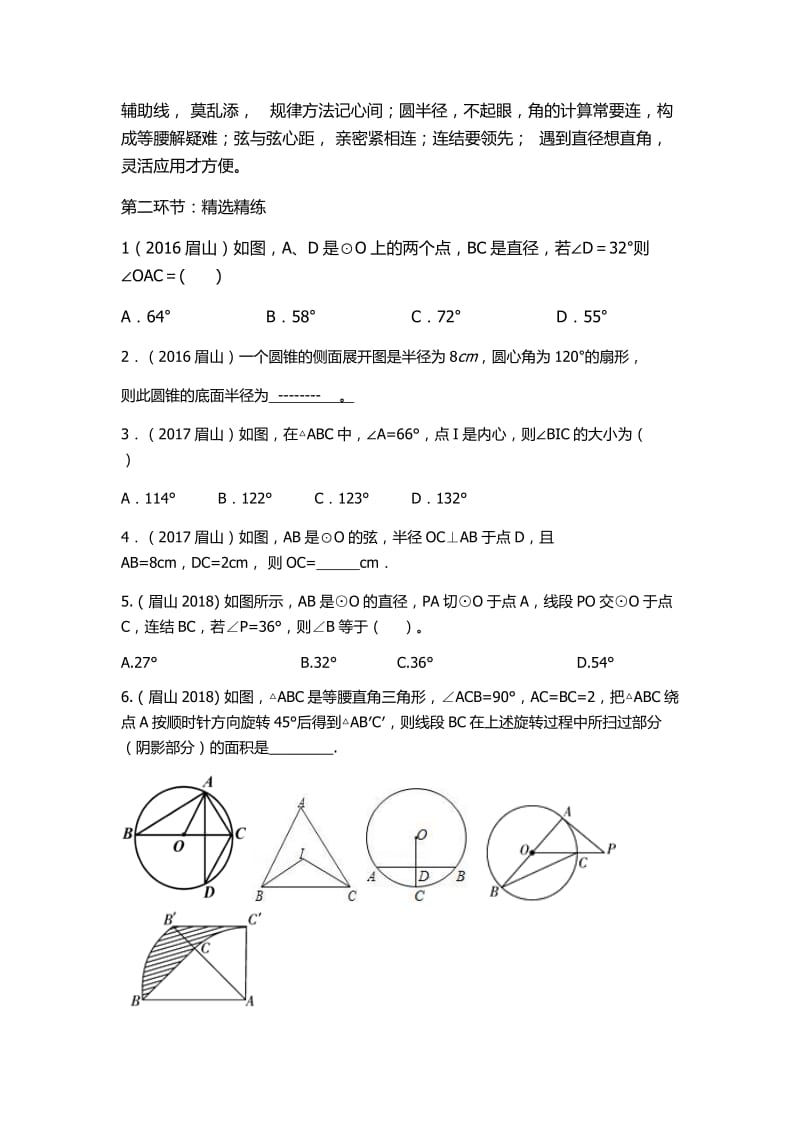 新华东师大版九年级数学下册《27章 圆小结》教案_7.docx_第3页