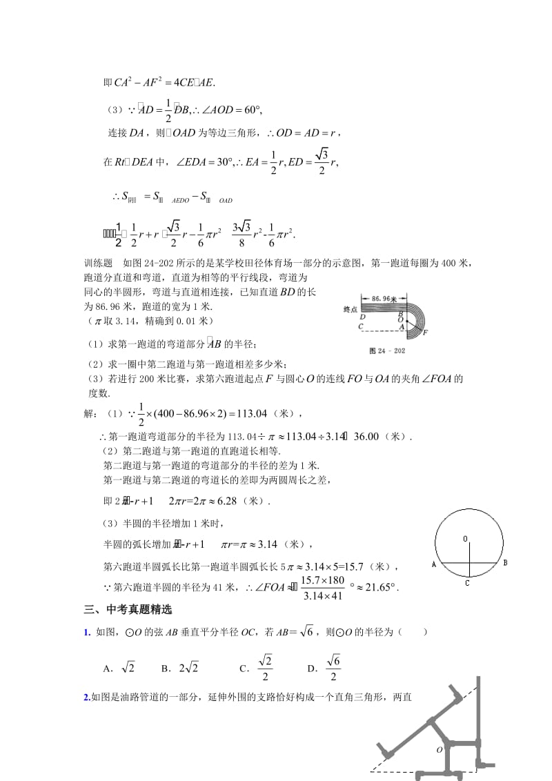 新华东师大版九年级数学下册《27章 圆27.3 圆中的计算问题弧长和扇形的面积》教案_30.doc_第3页