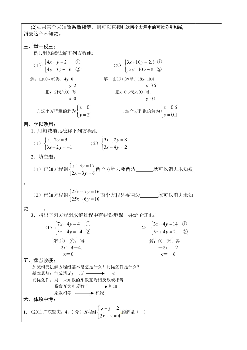 新湘教版七年级数学下册《1章 二元一次方程组1.2 二元一次方程组的解法1.2.2加减消元法（1）》教案_16.doc_第2页