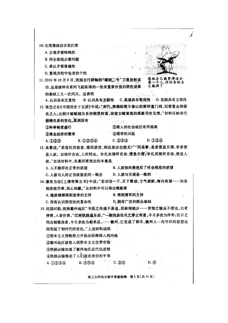 2011合肥高三第三次教学质量检测文综及答案.doc_第2页