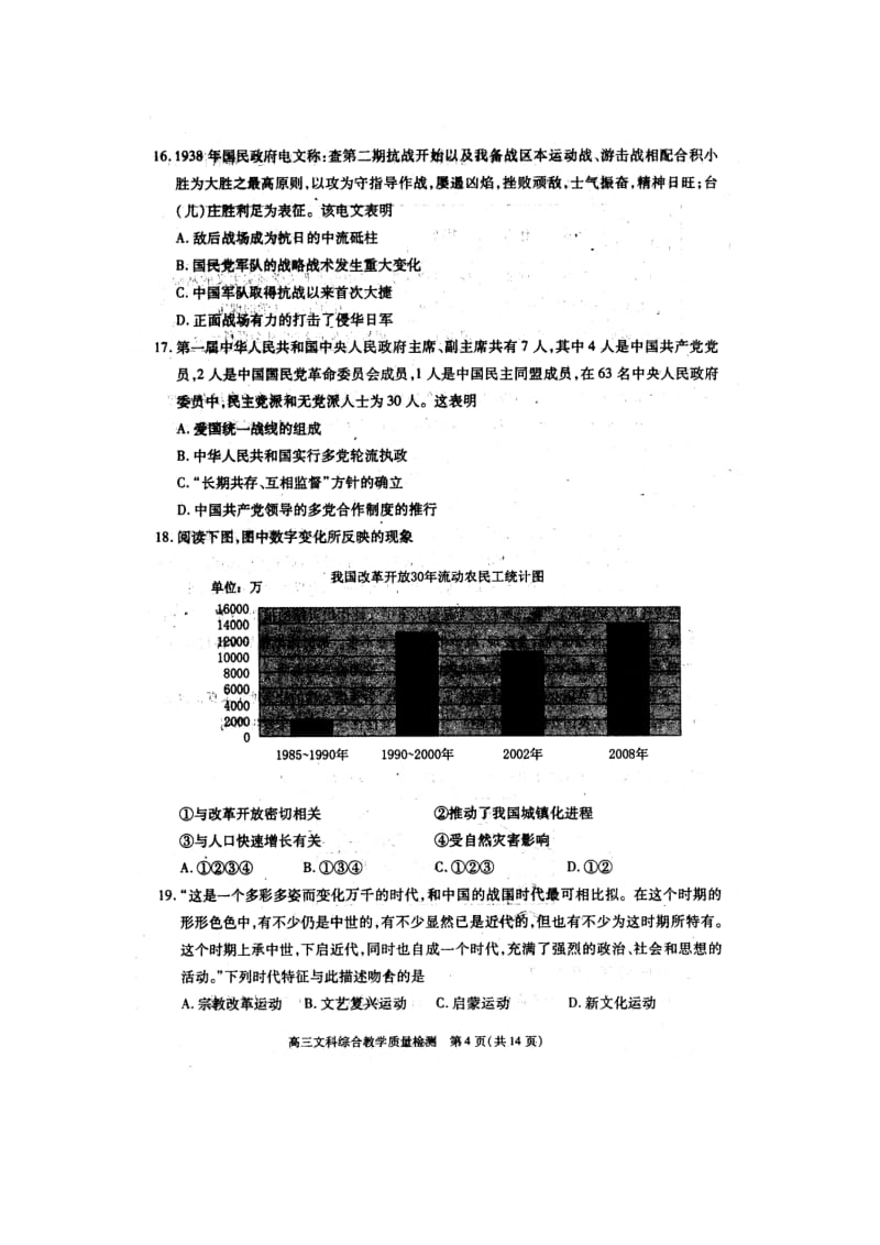2011合肥高三第三次教学质量检测文综及答案.doc_第3页