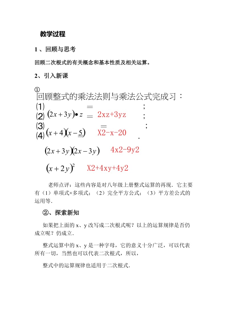 新人教版八年级数学下册《十六章 二次根式16.3 二次根式的加减二次根式应用》教案_3.docx_第2页