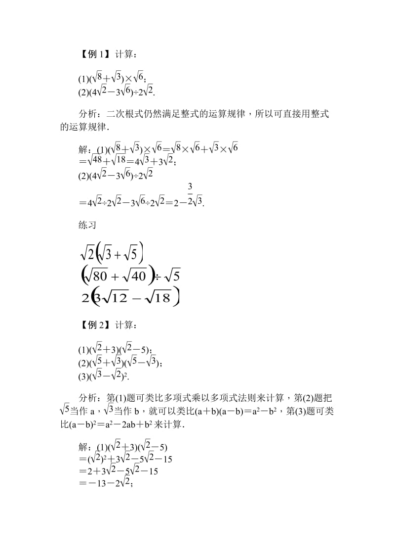 新人教版八年级数学下册《十六章 二次根式16.3 二次根式的加减二次根式应用》教案_3.docx_第3页