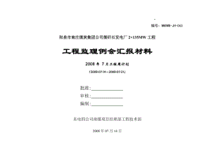施工作业周计划(2008.03.17～2008.03.24).doc