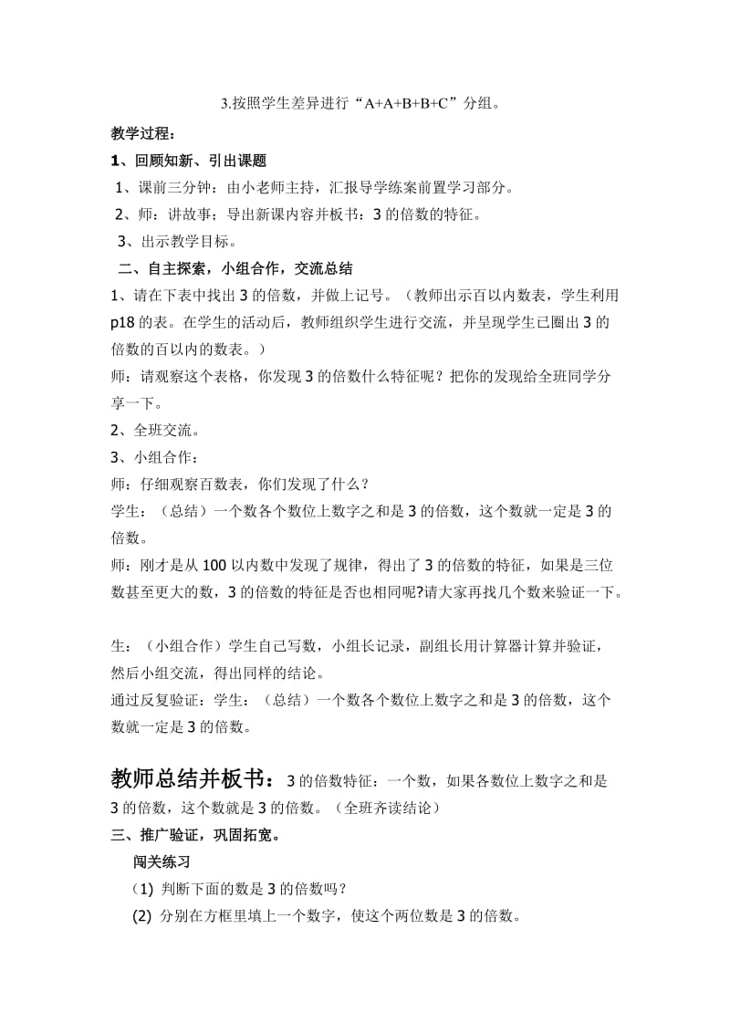 最新人教版五年级数学下册《 因数与倍数3的倍数的特征》研讨课教案_1.doc_第2页