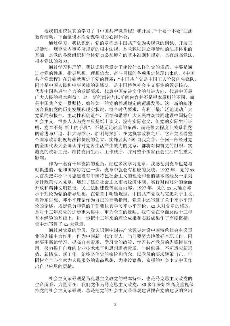 积极分子党课心得体会范文-最新版.doc_第2页