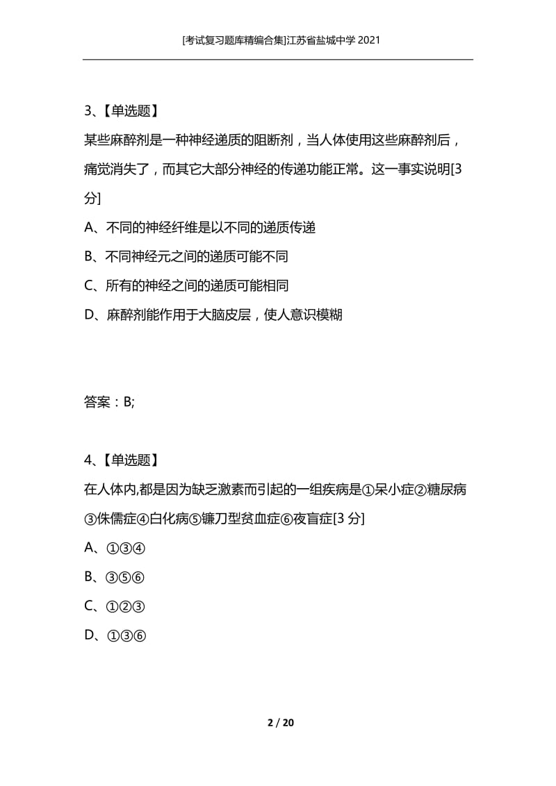 [考试复习题库精编合集]江苏省盐城中学2021_5.docx_第2页