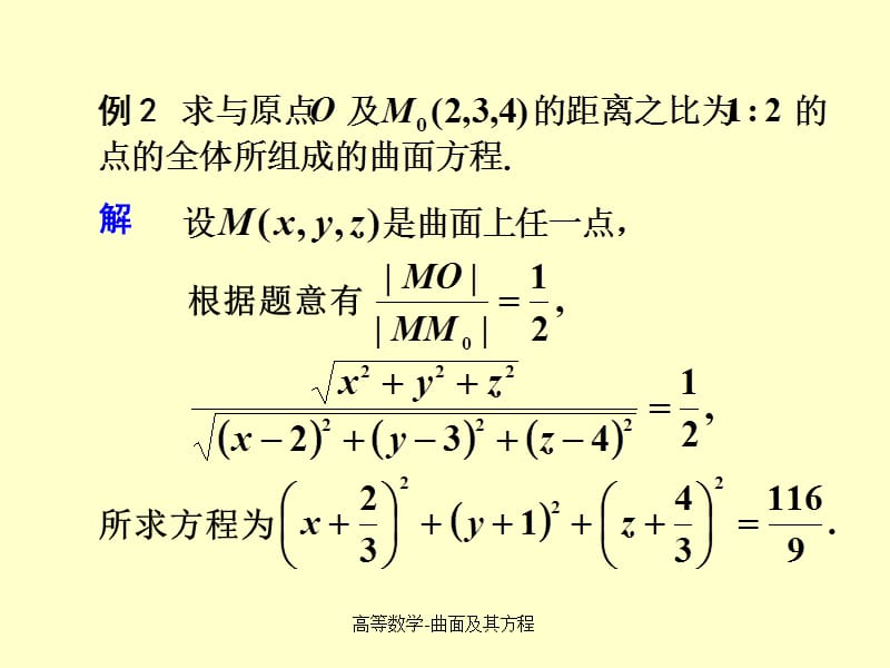 高等数学-曲面及其方程（经典实用）.ppt_第3页