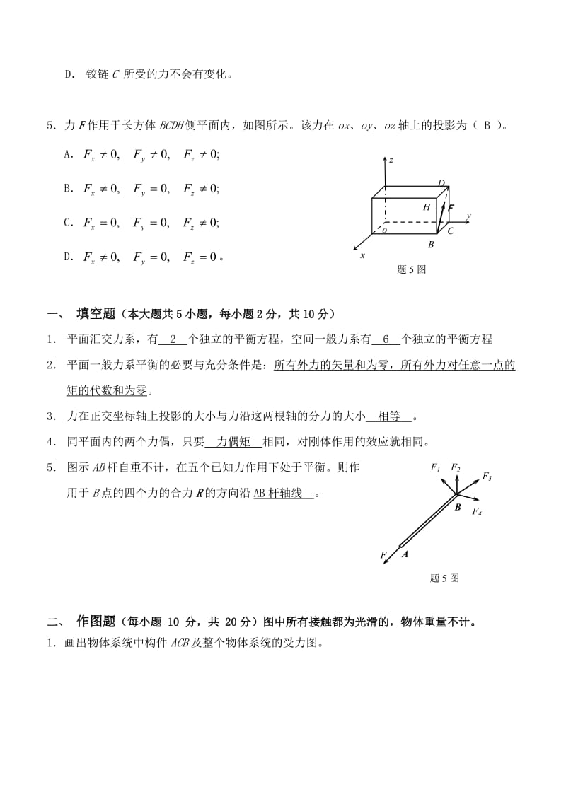 工程力学第阶段测试题.doc_第2页