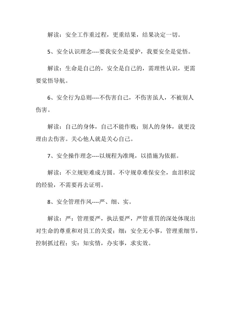 安全文化理念解读.doc_第2页