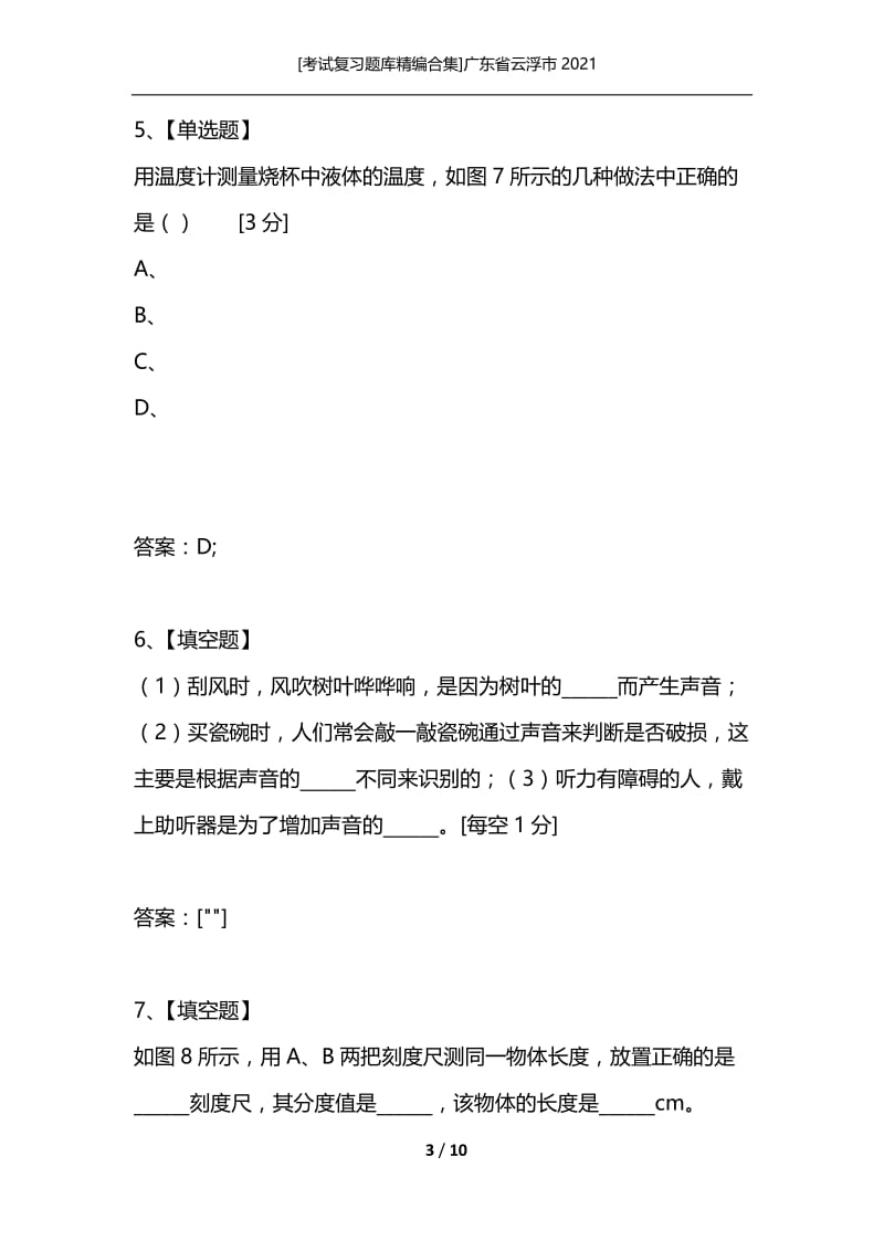 [考试复习题库精编合集]广东省云浮市2021.docx_第3页
