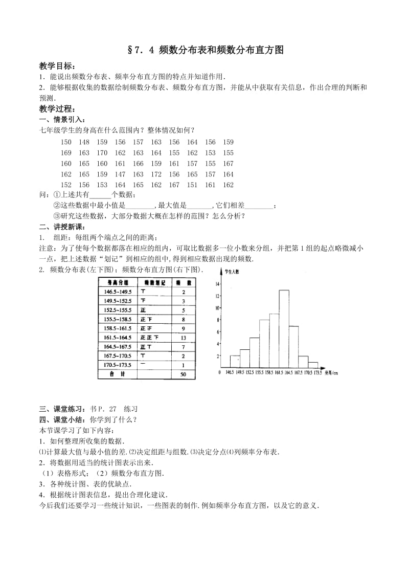 新苏科版八年级数学下册《7章 数据的收集、整理、描述 7.4 频数分布表和频数分布直方图》教案_1.docx_第1页