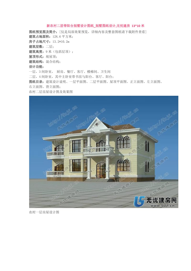 新农村二层带阳台别墅设计图纸米.docx_第1页