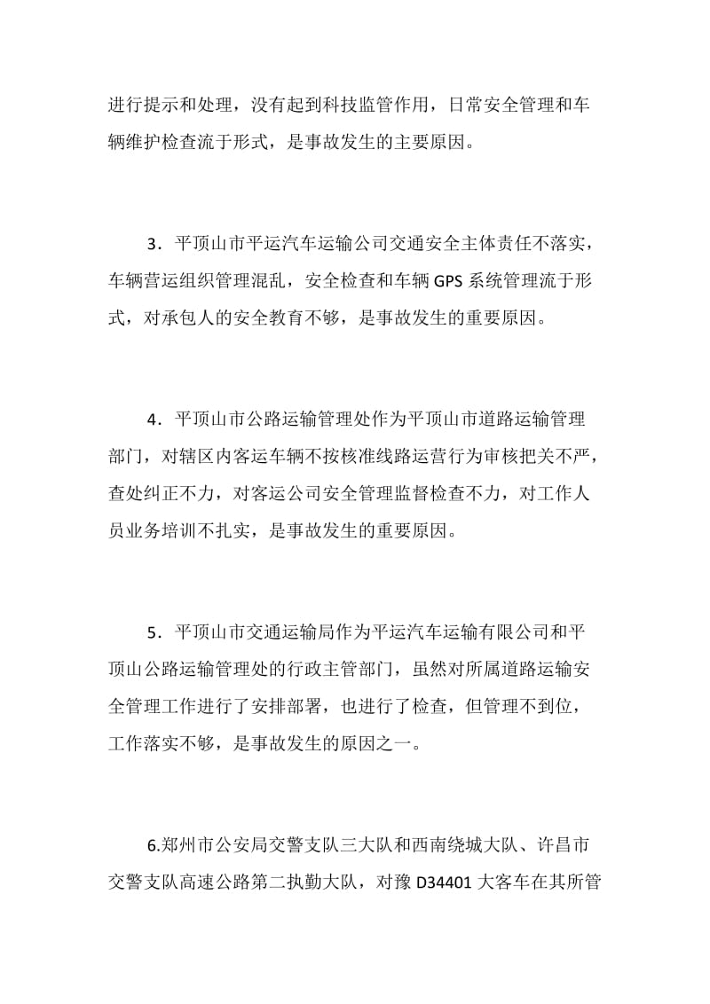 许平南高速襄城段“1.11”重大交通事故.doc_第3页