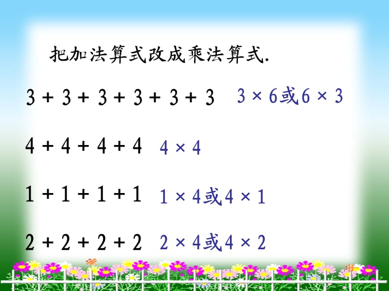 最新2013人教版二年级数学5的乘法口诀.ppt_第1页