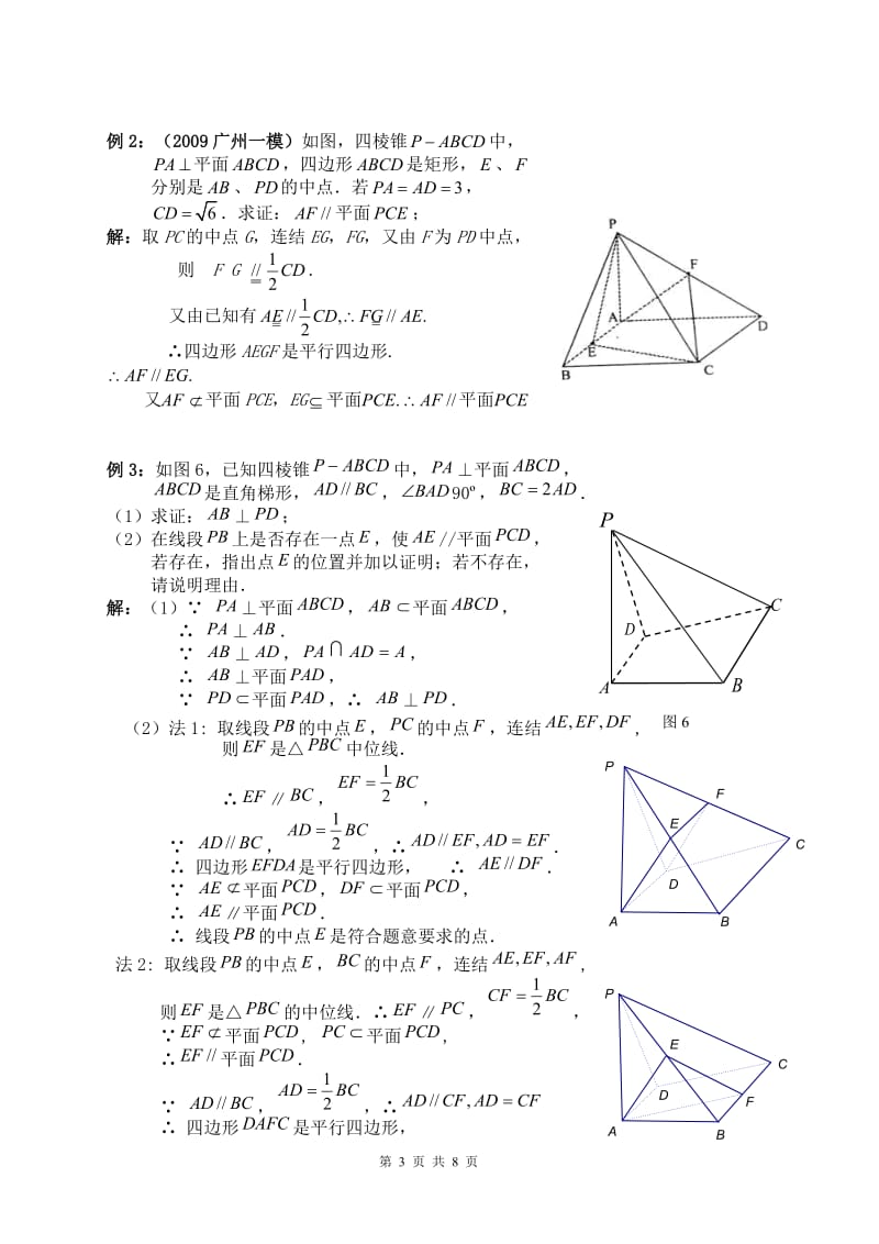 高三文科数学复习之立体几何部分.doc_第3页