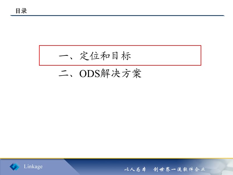 中国电信ODS培训.ppt_第2页