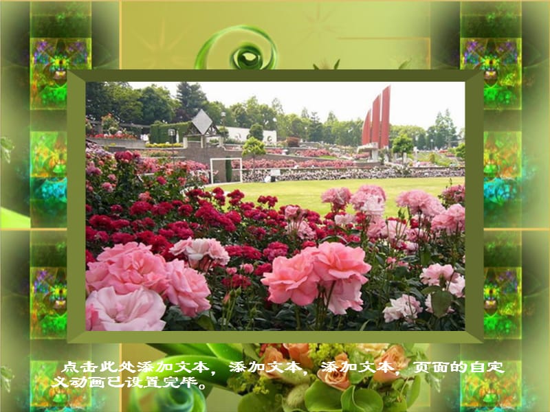 [PPT背景素材]法国玫瑰园主题图片,,一套优雅别致的背景图片,与喜爱的朋友分享 .ppt_第2页