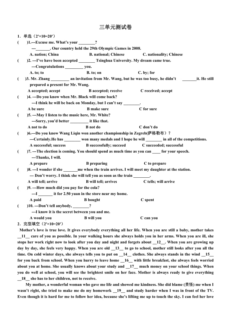 英语第三单元测试卷.doc_第1页