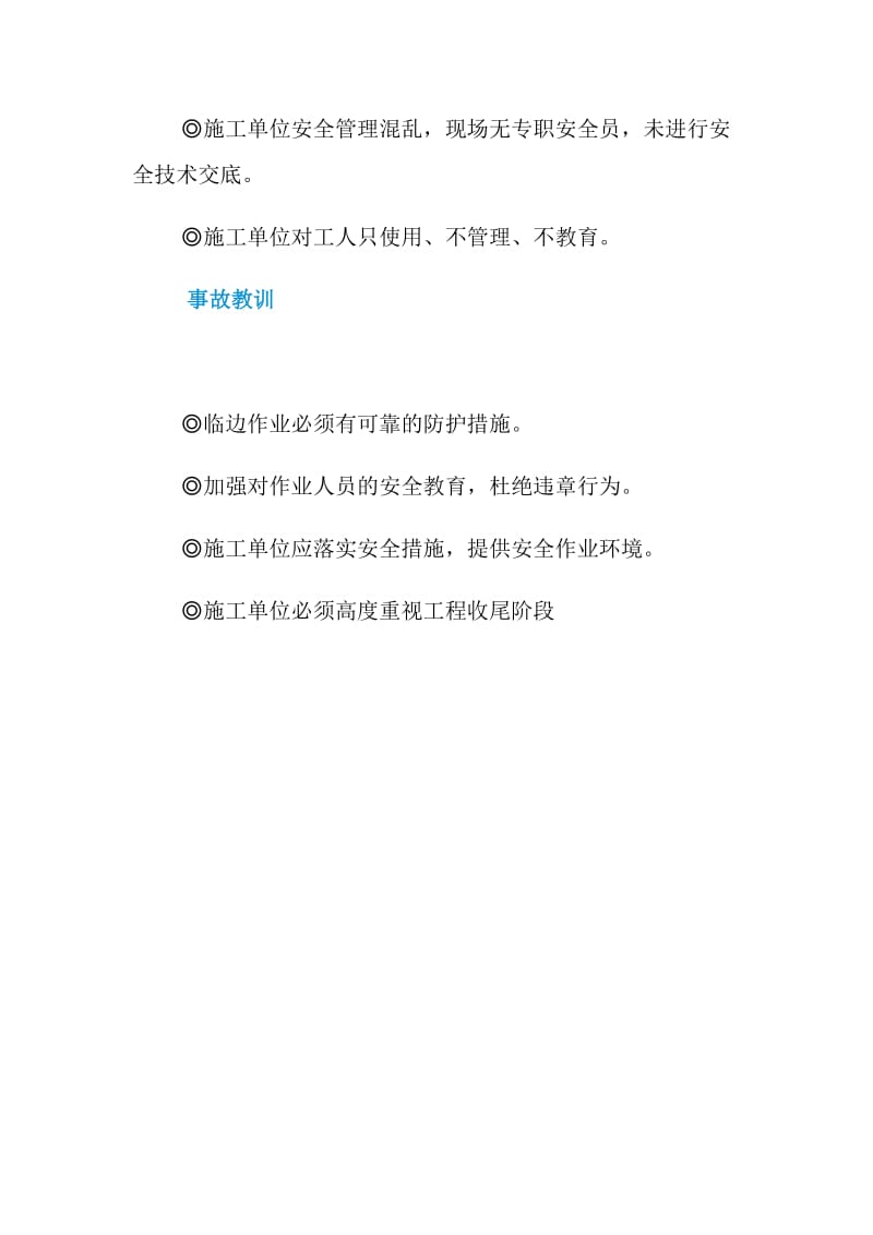 深圳市“2.27”高处坠落事故.doc_第2页