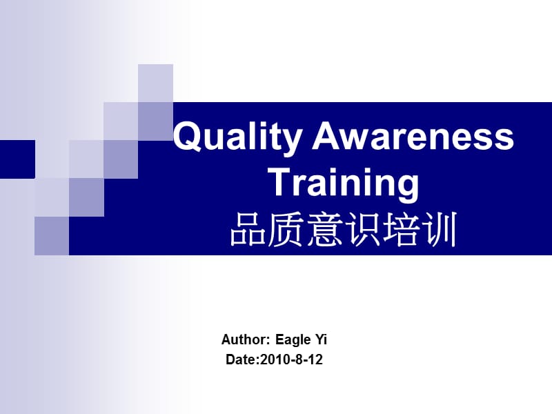 品质意识培训品质管理工具及方法.ppt_第1页