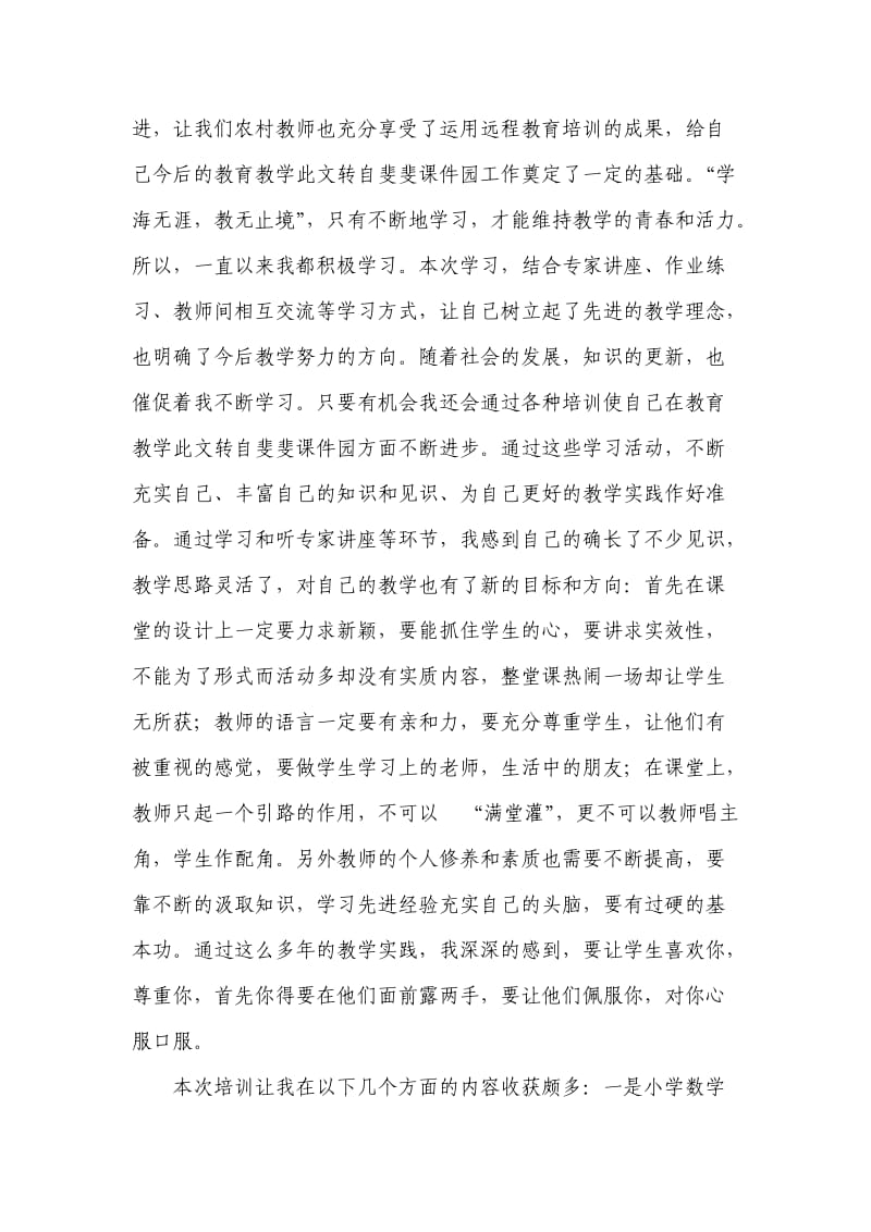 远程研修学习总结(1).doc_第2页