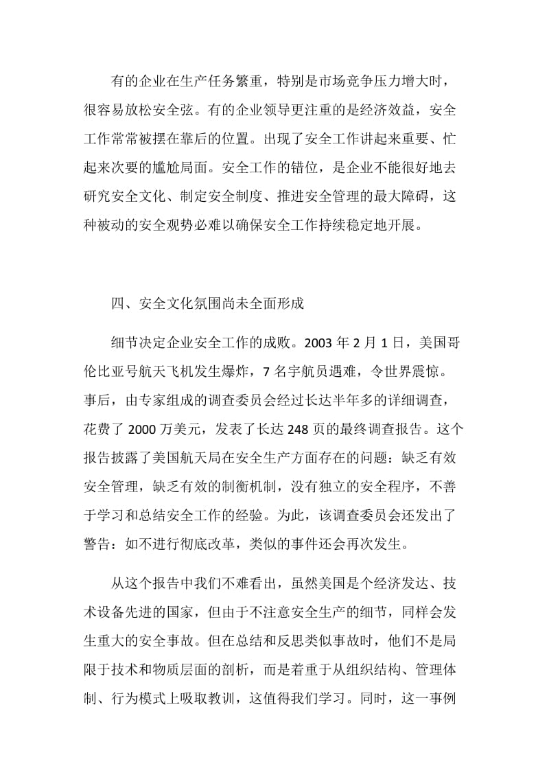 走出企业安全文化建设的误区.doc_第3页