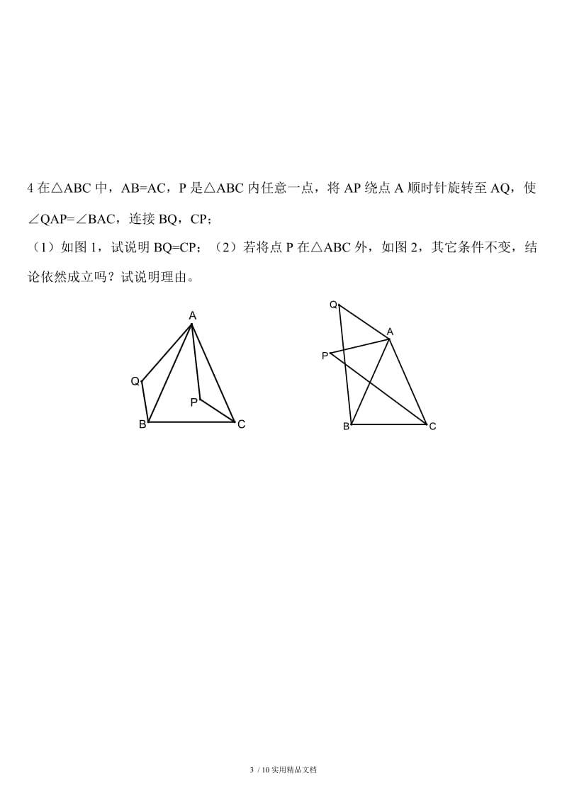 全等三角形经典动点问题（经典实用）.doc_第3页