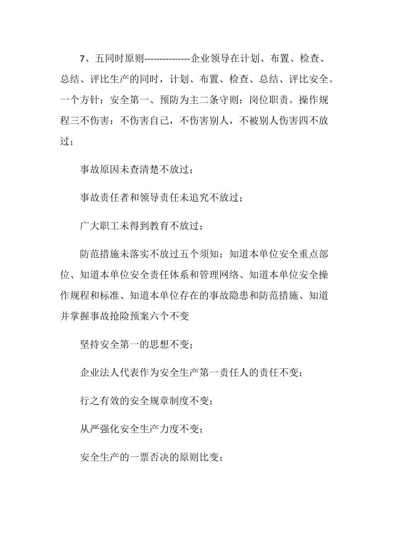 安全术语集锦.doc_第2页