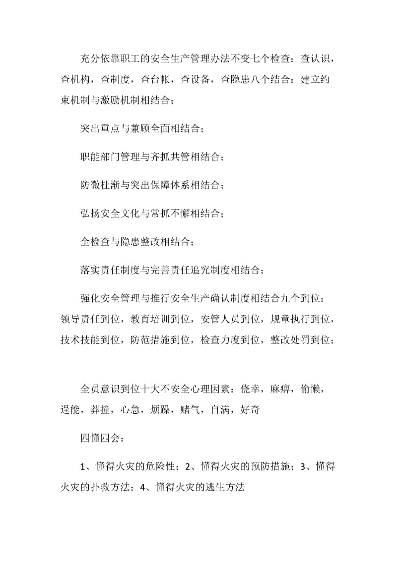 安全术语集锦.doc_第3页