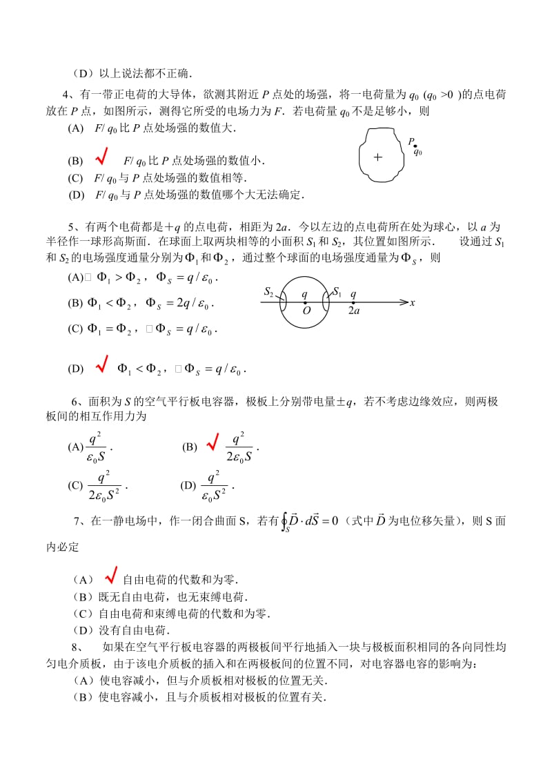 大学物理(电磁学)期末综合复习资料.doc_第2页