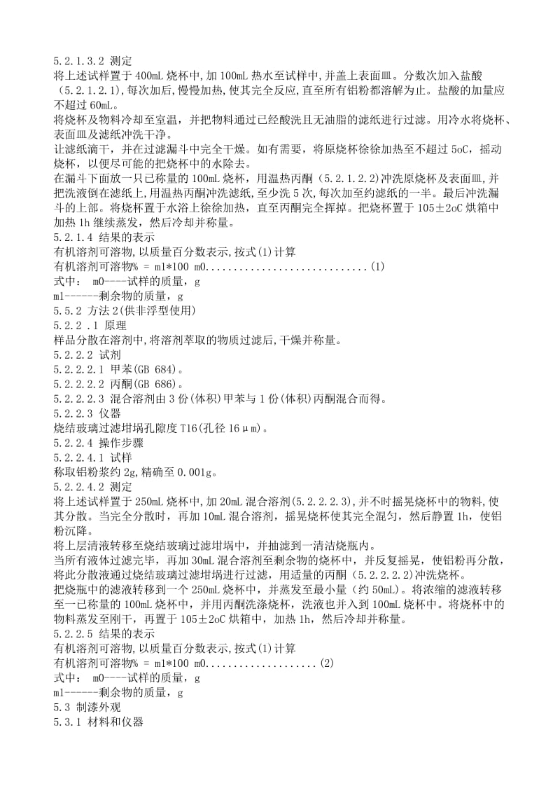 中华人民共和国化工行业标准“铝粉浆”.doc_第2页