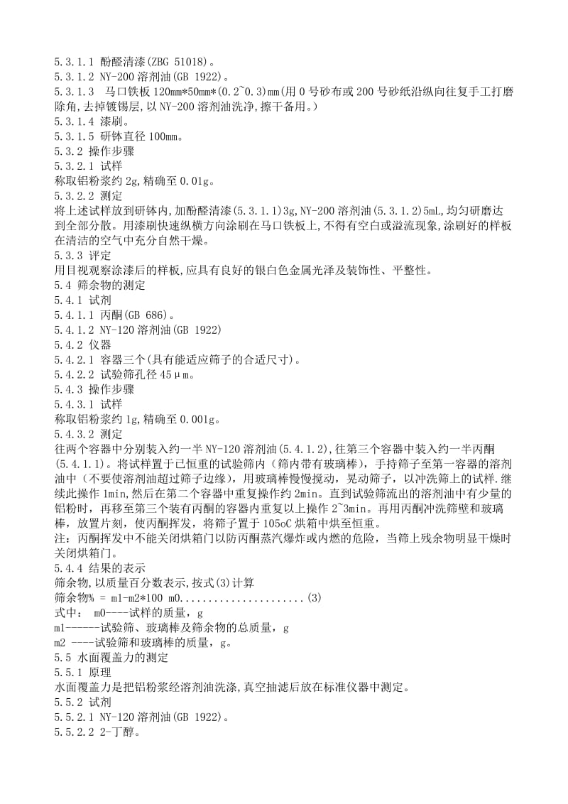 中华人民共和国化工行业标准“铝粉浆”.doc_第3页