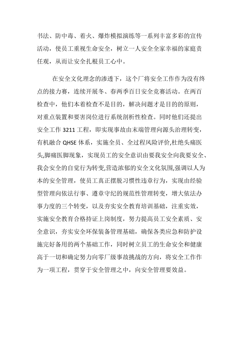 大庆石化炼油厂以安全文化促安全管理.doc_第2页