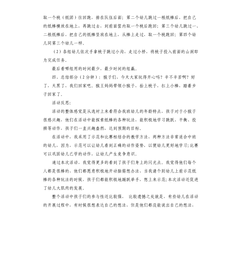 大班体育活动小猴运桃教案.docx_第2页